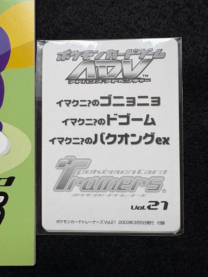 Pokemon Pokémon Card Trainers Vol.21 Supplement — Japanese