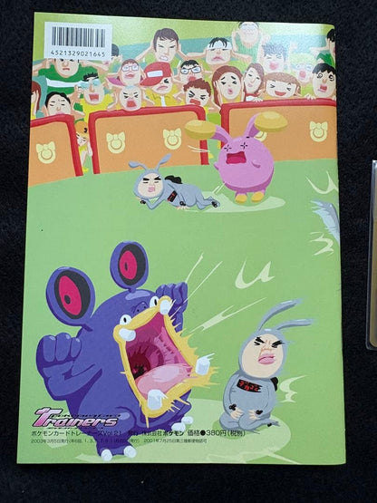 Pokemon Pokémon Card Trainers Vol.21 Supplement — Japanese