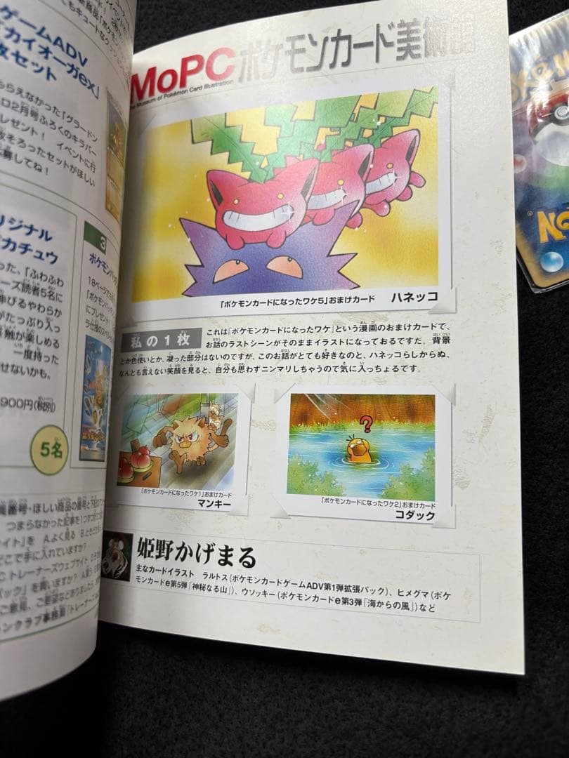 Pokemon Pokémon Card Trainers Vol.21 Supplement — Japanese