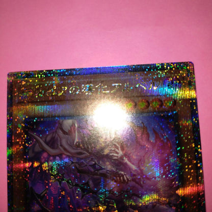 Yu-Gi-Oh Alber 25th Secret Rare — Japanese