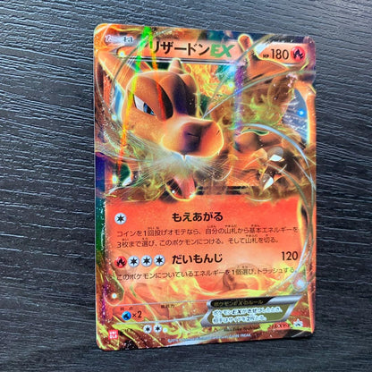 Pokemon Charizard ex — Japanese