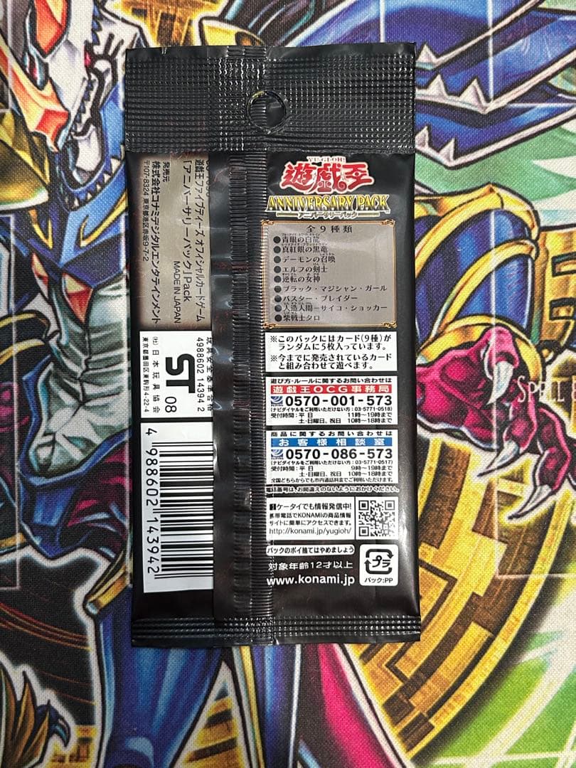 Yu-Gi-Oh Yu-Gi-Oh! OCG Anniversary Pack Unopened Pack 10th Pack — Japanese