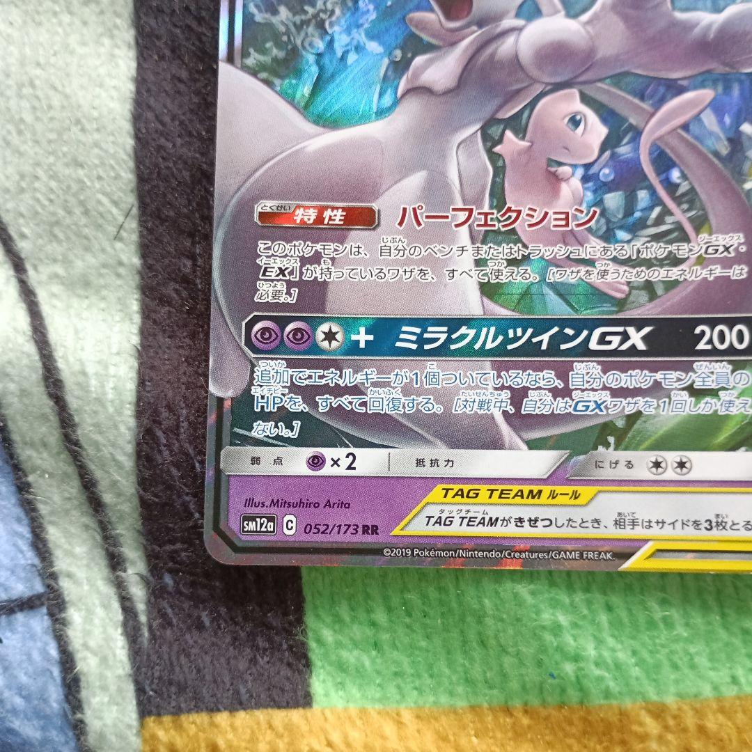Pokemon Mewtwo GX RR — SM High Class Pack TAG TEAM GX Tag All Stars — Japanese