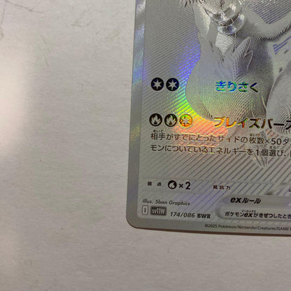 Pokemon Reshiram ex BWR — SV Expansion Pack White Flare 174/086 — Japanese