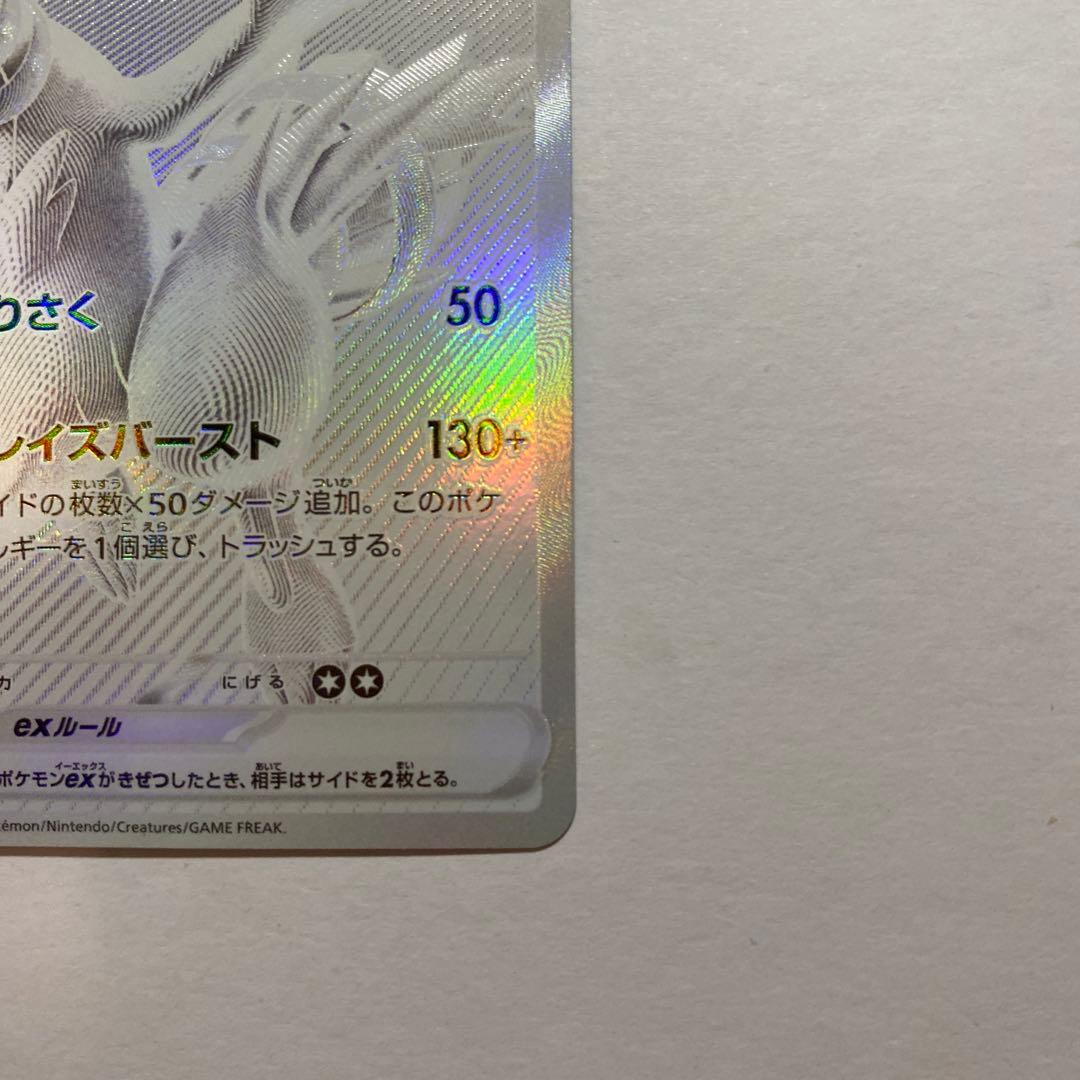 Pokemon Reshiram ex BWR — SV Expansion Pack White Flare 174/086 — Japanese
