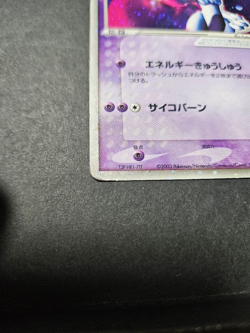 Pokemon Mewtwo ex — 026/055 — Japanese