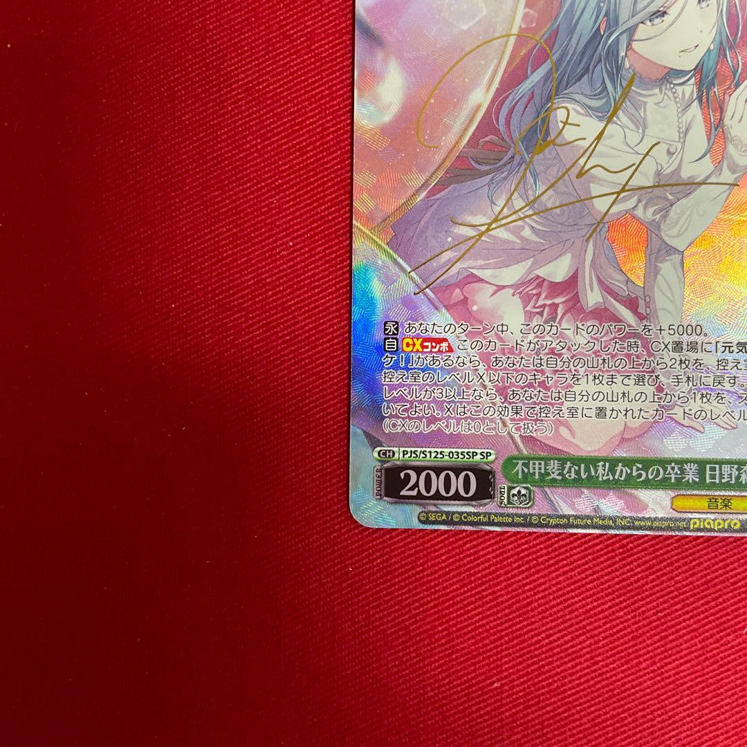Graduate from My Inadequacy Hino Morishizuku Signature — Japanese