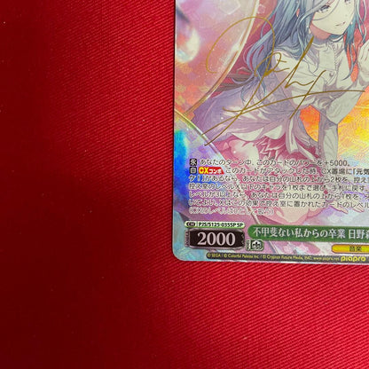 Graduate from My Inadequacy Hino Morishizuku Signature — Japanese