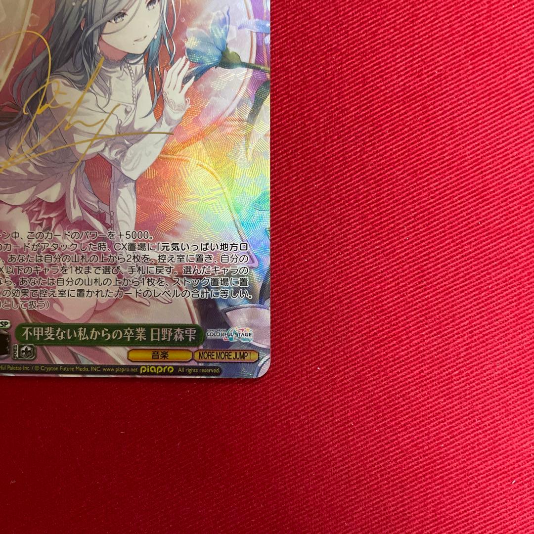Graduate from My Inadequacy Hino Morishizuku Signature — Japanese