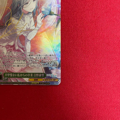 Graduate from My Inadequacy Hino Morishizuku Signature — Japanese