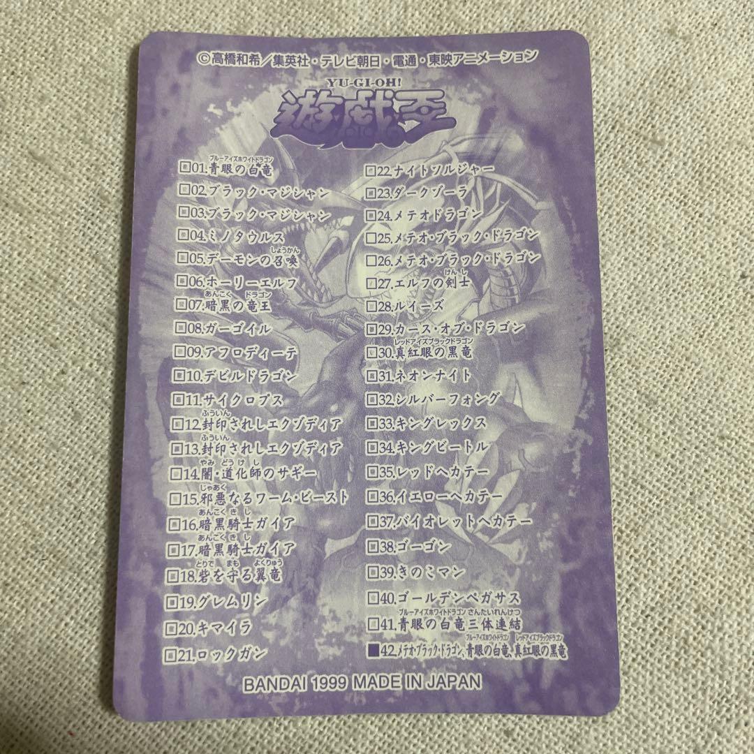 Yu-Gi-Oh Meteor Black Dragon — Japanese
