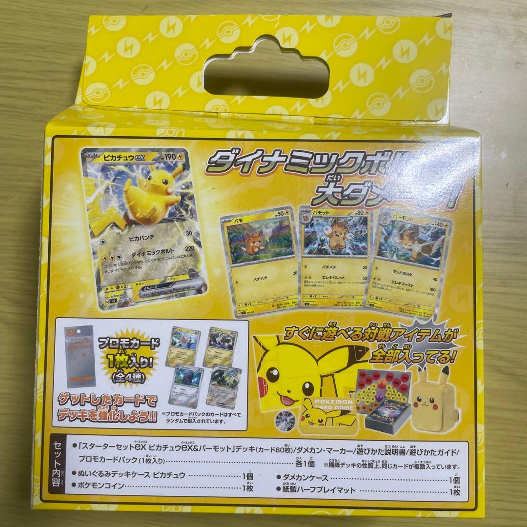 Pokemon Pikachu Box — Japanese