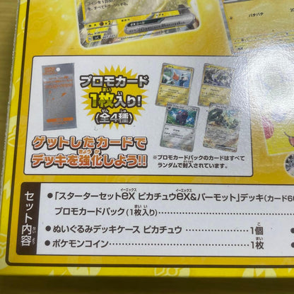 Pokemon Pikachu Box — Japanese