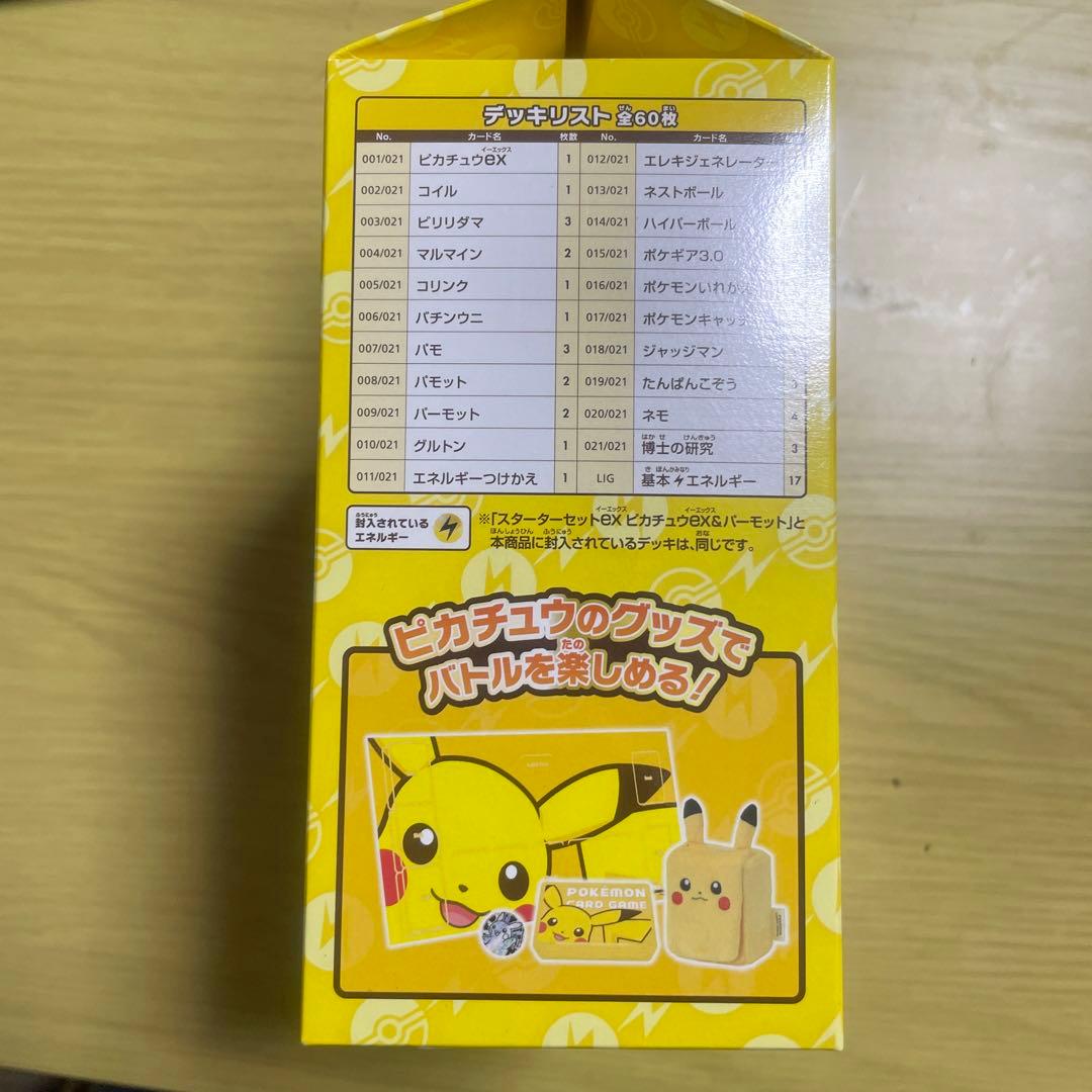 Pokemon Pikachu Box — Japanese