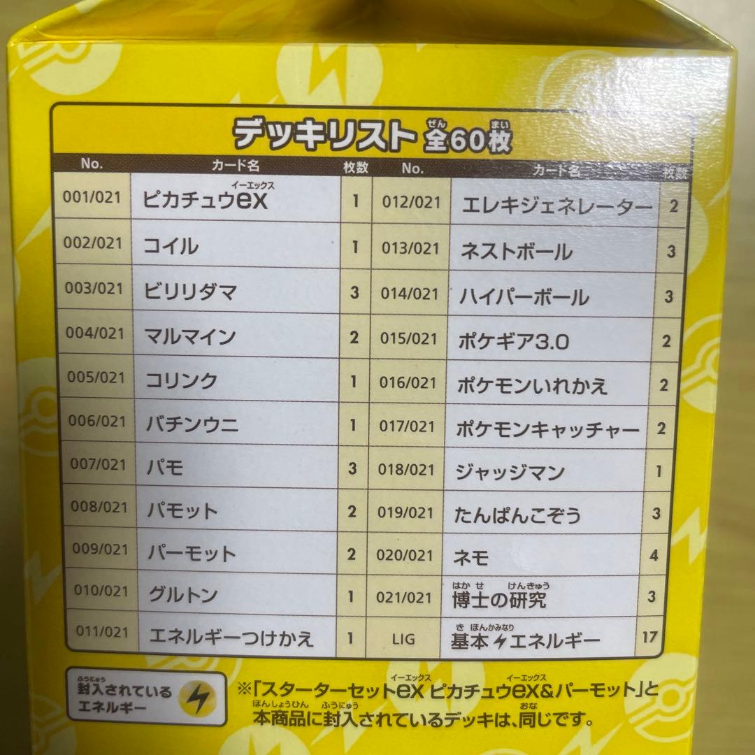 Pokemon Pikachu Box — Japanese