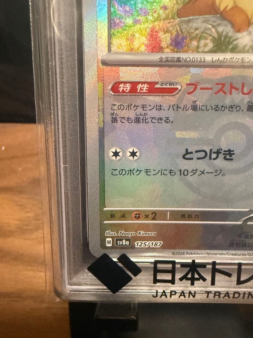 PSA 10 Pokemon Eevee — SV High Class Pack Terastal Festival ex — Japanese