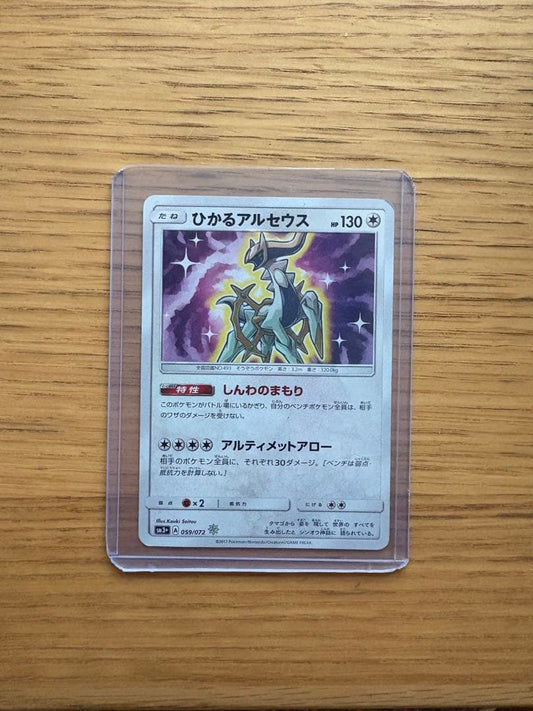 Pokemon Arceus — Japanese