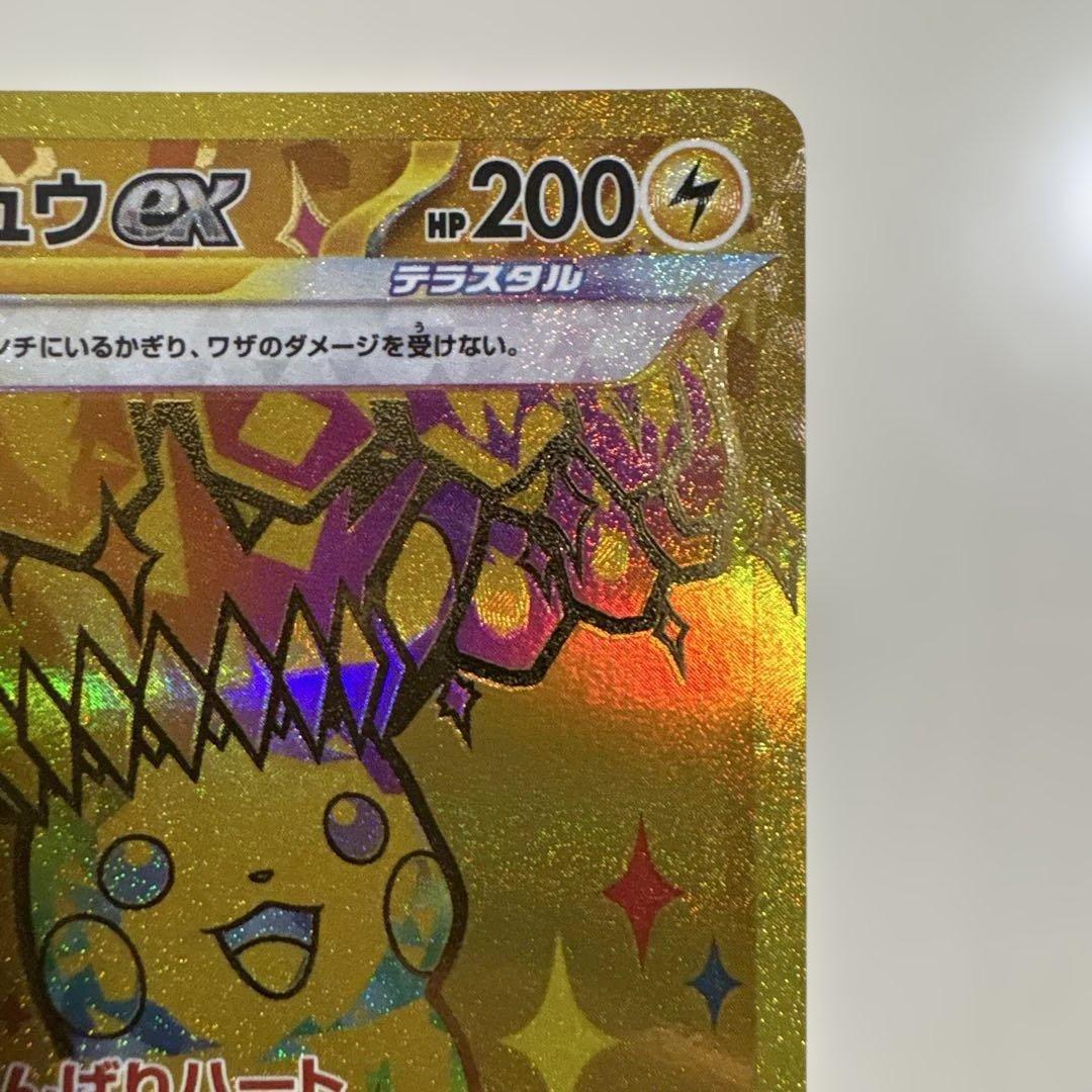 Pokemon Pikachu ex UR — SV High Class Pack Terastal Festival ex — Japanese