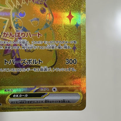 Pokemon Pikachu ex UR — SV High Class Pack Terastal Festival ex — Japanese