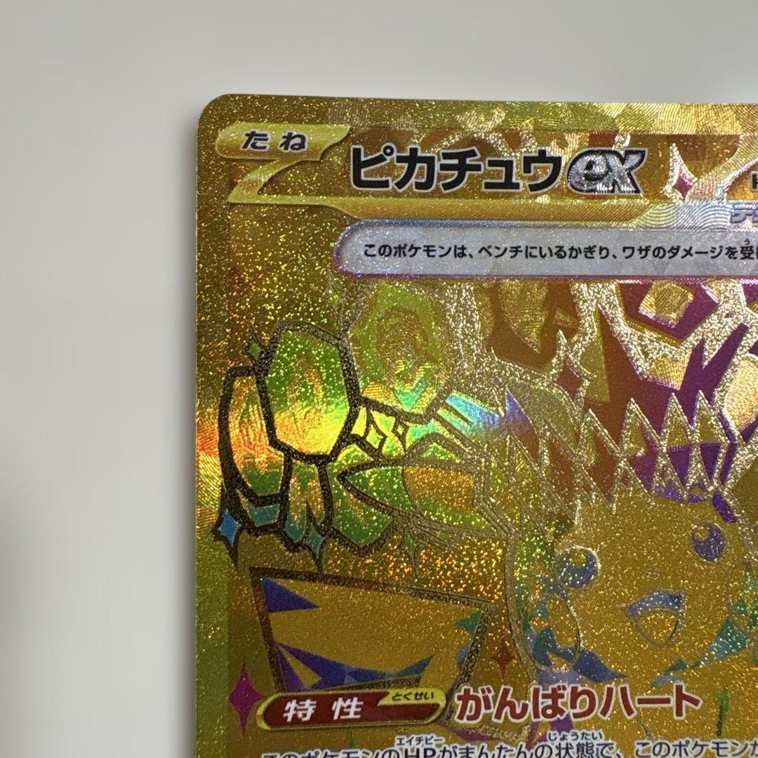 Pokemon Pikachu ex UR — SV High Class Pack Terastal Festival ex — Japanese