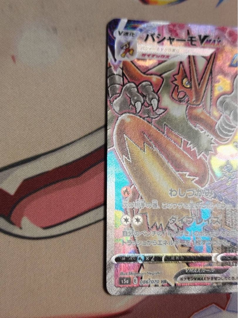 Pokemon Blaziken VMAX — 086/070 — Japanese