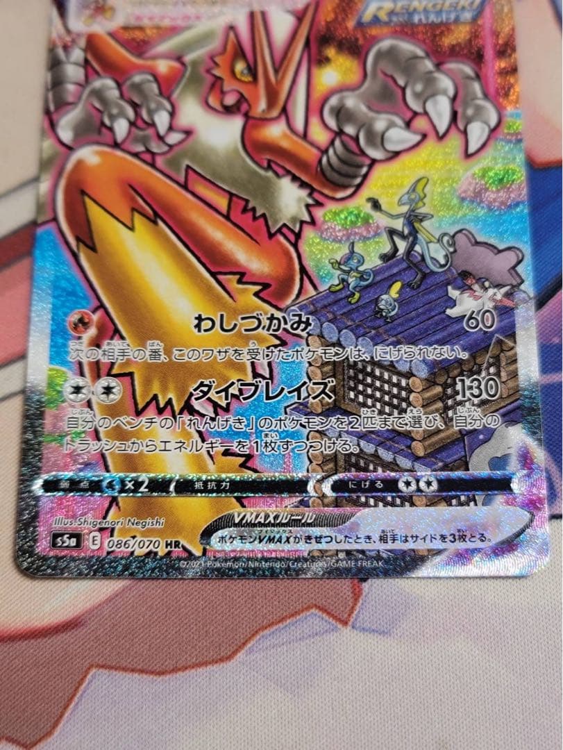 Pokemon Blaziken VMAX — 086/070 — Japanese