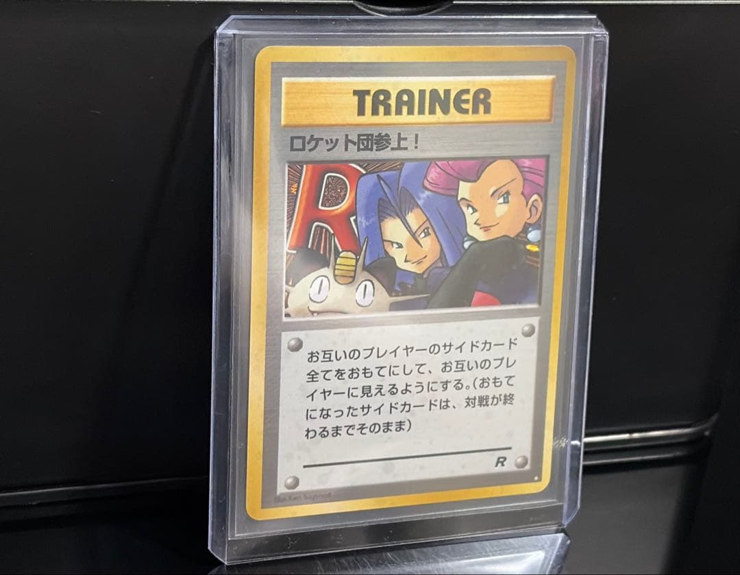 Pokemon Team Rocket's Coming! R/★ — PMCG Fourth Expansion Pack Rocket Gang — Japanese