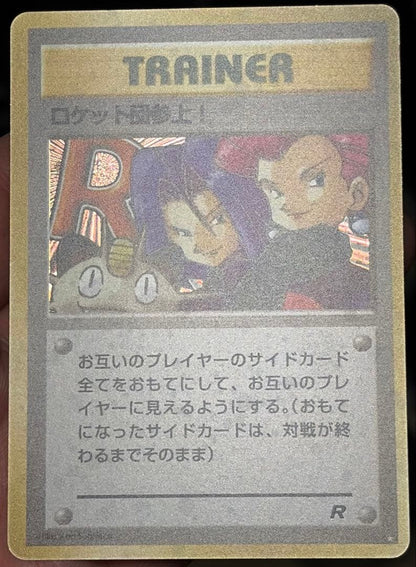 Pokemon Team Rocket's Coming! R/★ — PMCG Fourth Expansion Pack Rocket Gang — Japanese