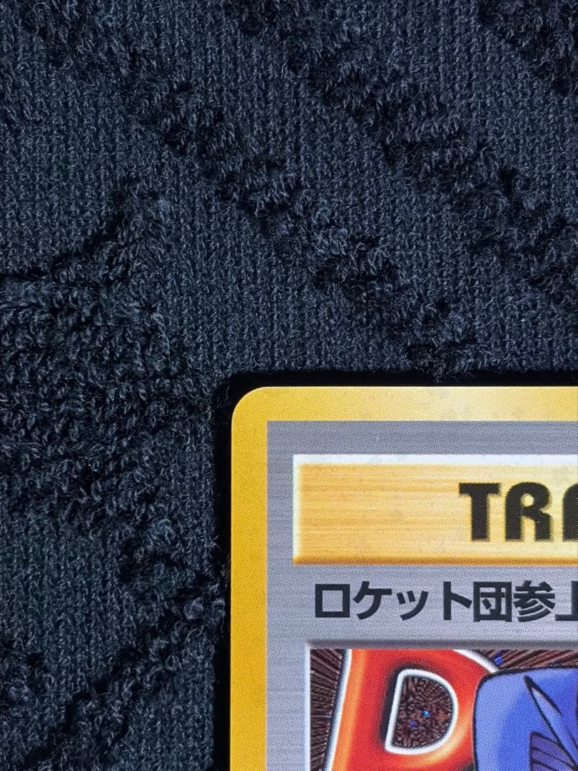 Pokemon Team Rocket's Coming! R/★ — PMCG Fourth Expansion Pack Rocket Gang — Japanese