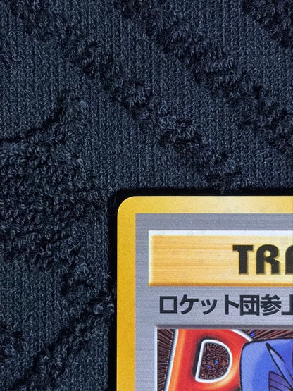 Pokemon Team Rocket's Coming! R/★ — PMCG Fourth Expansion Pack Rocket Gang — Japanese