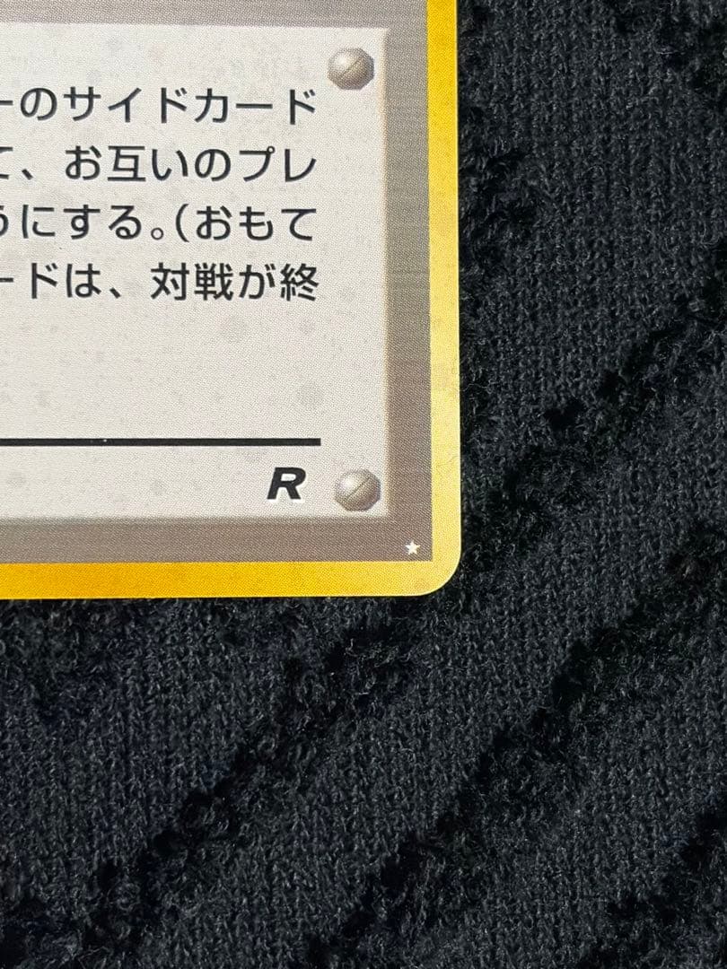 Pokemon Team Rocket's Coming! R/★ — PMCG Fourth Expansion Pack Rocket Gang — Japanese