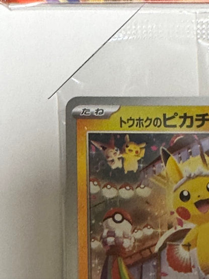 Pokemon Pikachu Box — Japanese