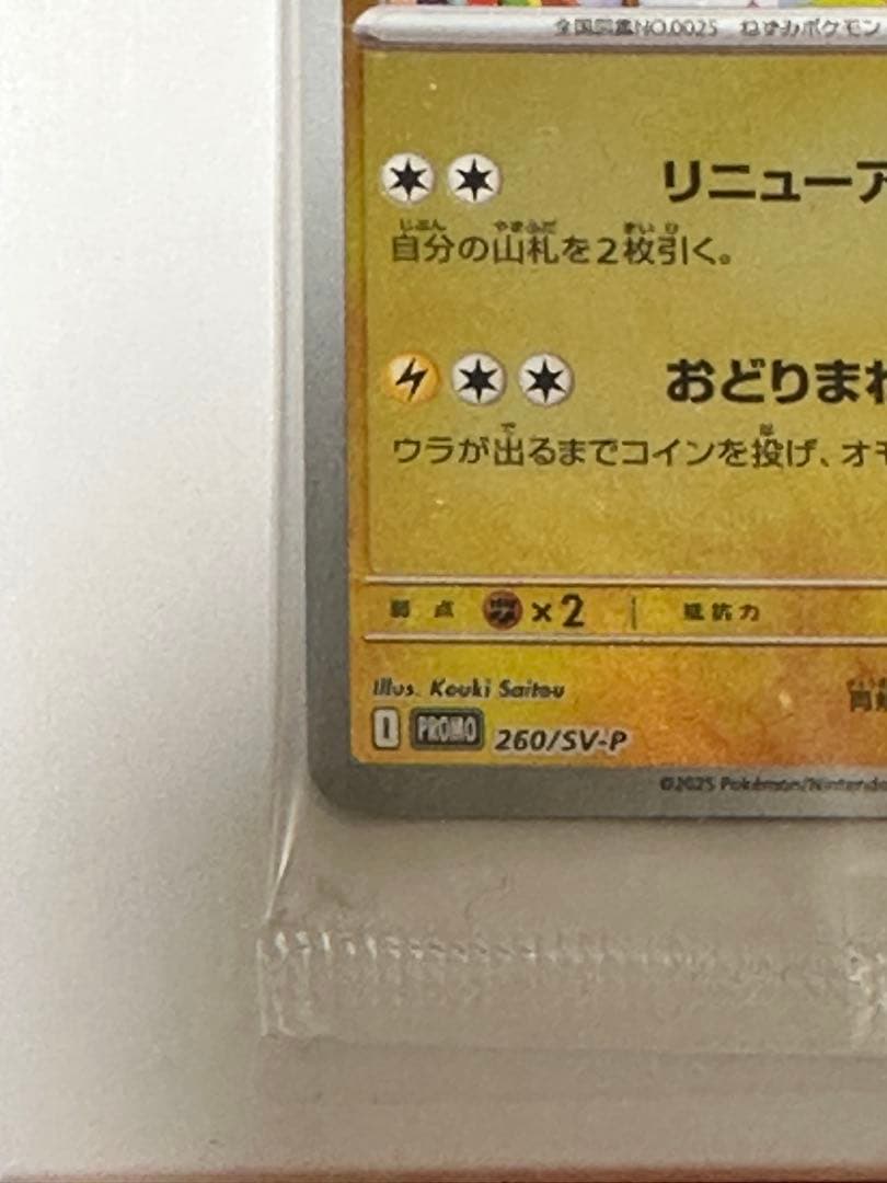 Pokemon Pikachu Box — Japanese