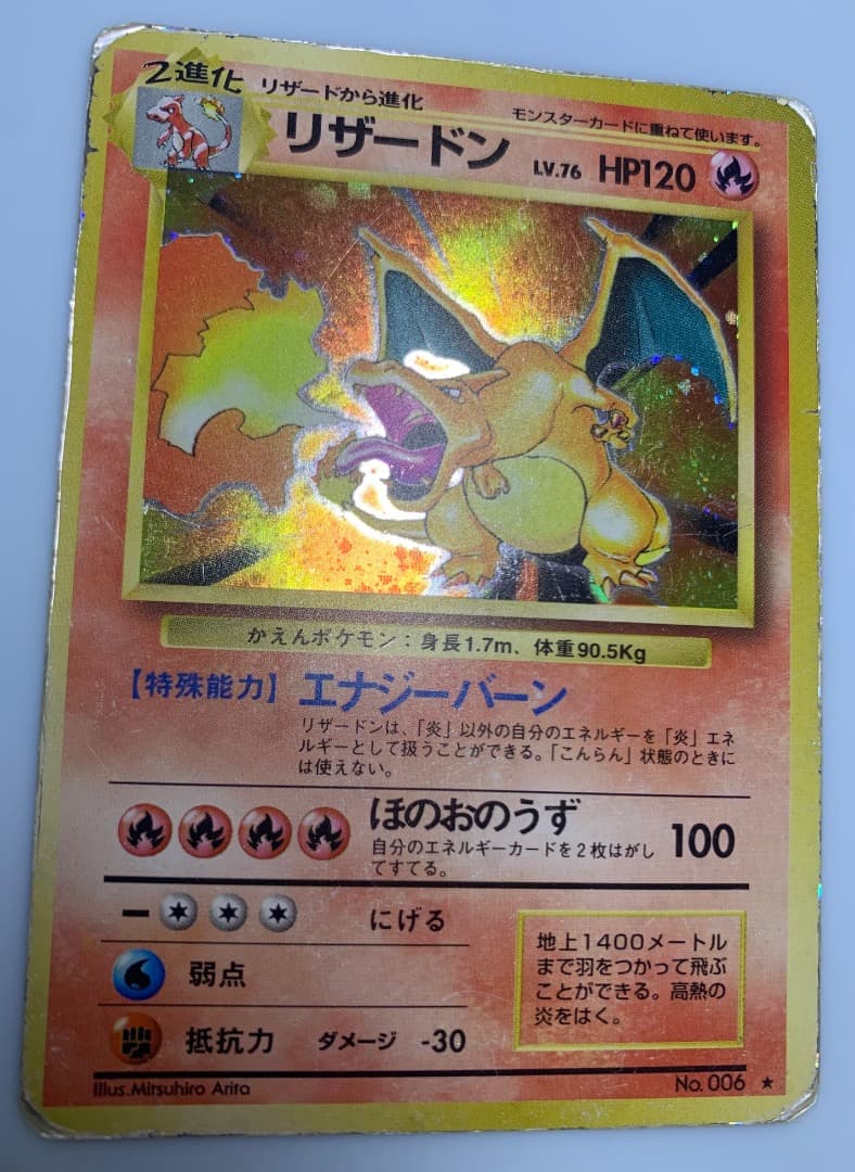 Pokemon Charizard R/★ — PMCG First Edition Expansion Pack — Japanese