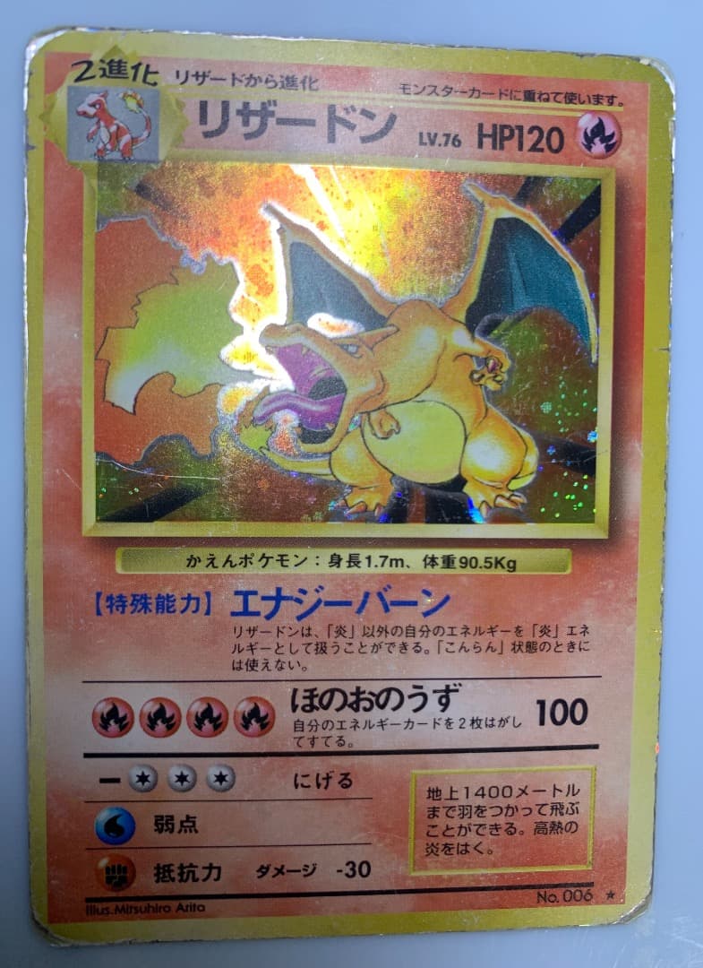 Pokemon Charizard R/★ — PMCG First Edition Expansion Pack — Japanese