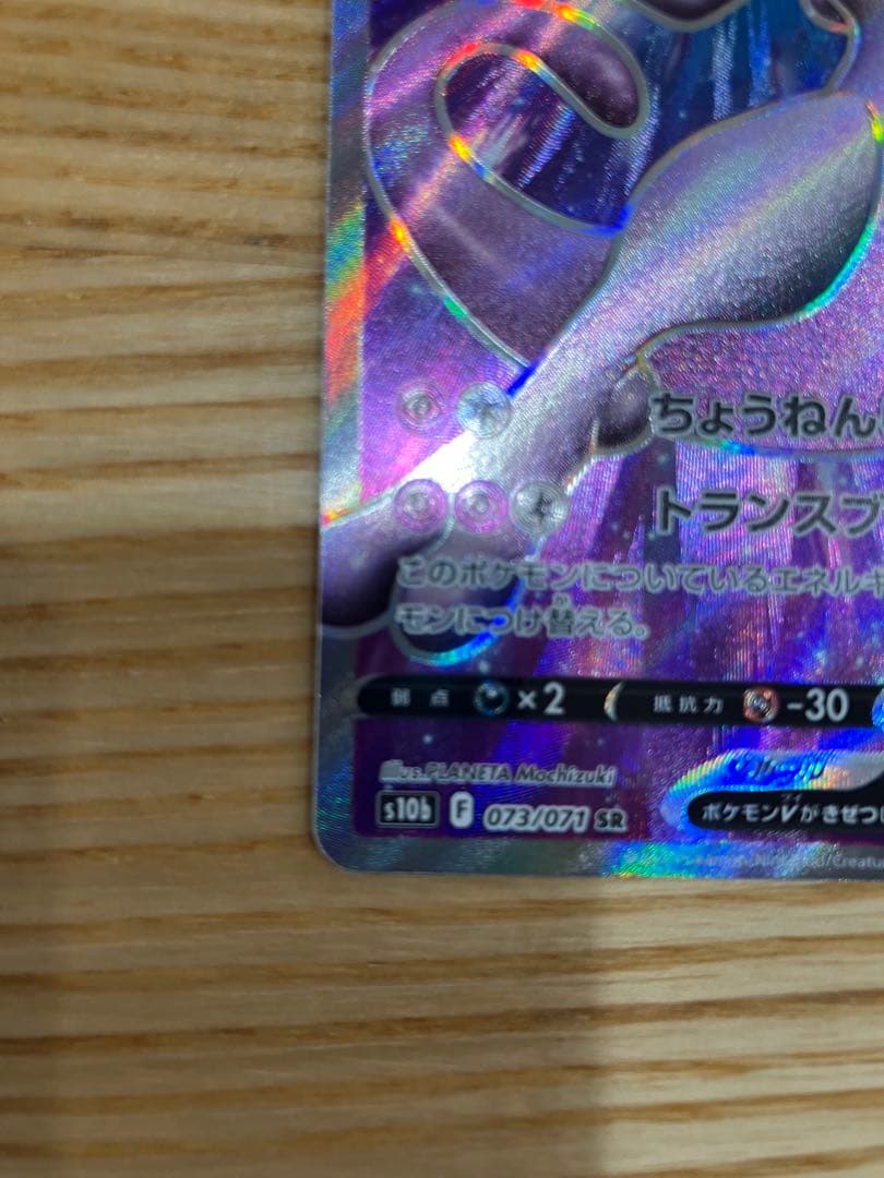 Pokemon Mewtwo — Japanese