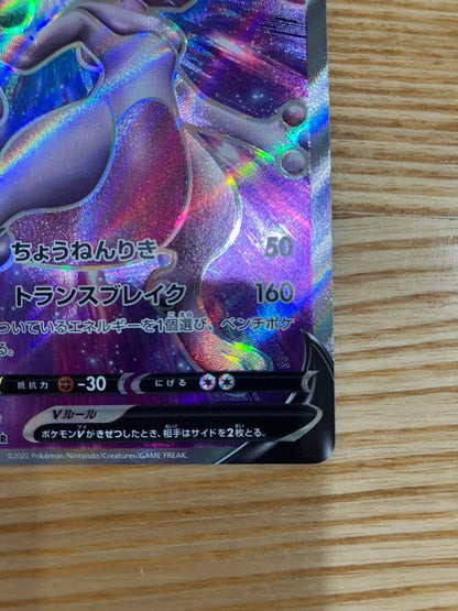 Pokemon Mewtwo — Japanese