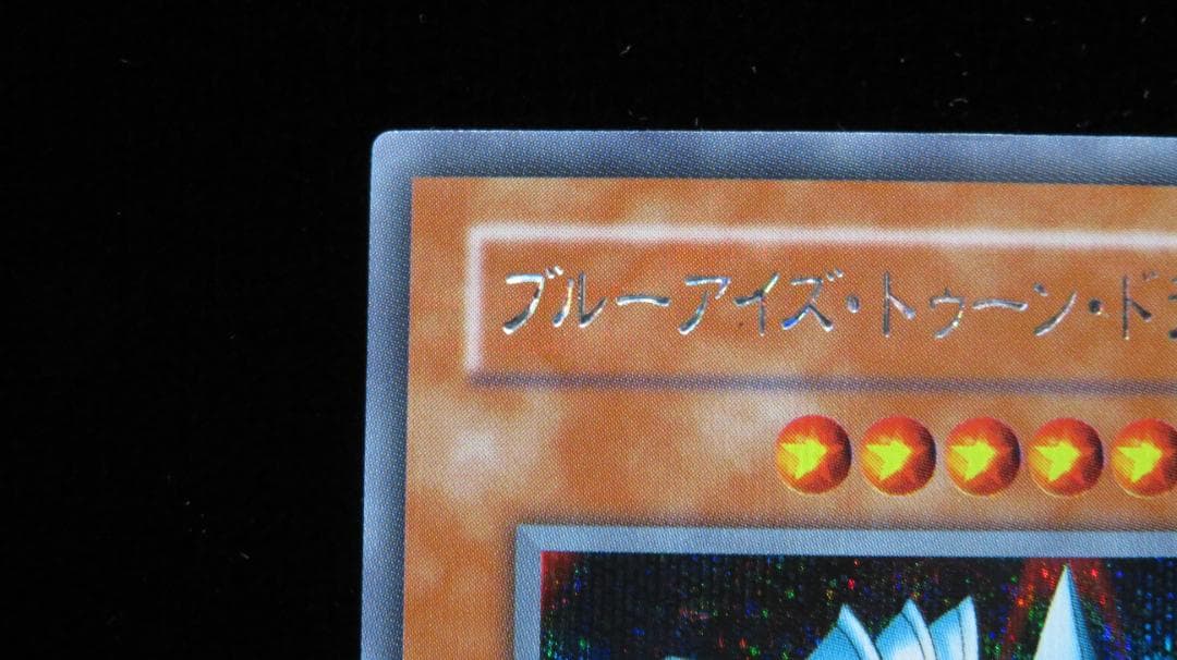 Yu-Gi-Oh Blue-Eyes Toon Dragon — PS-00 — Japanese