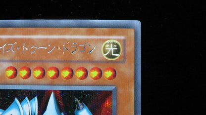 Yu-Gi-Oh Blue-Eyes Toon Dragon — PS-00 — Japanese