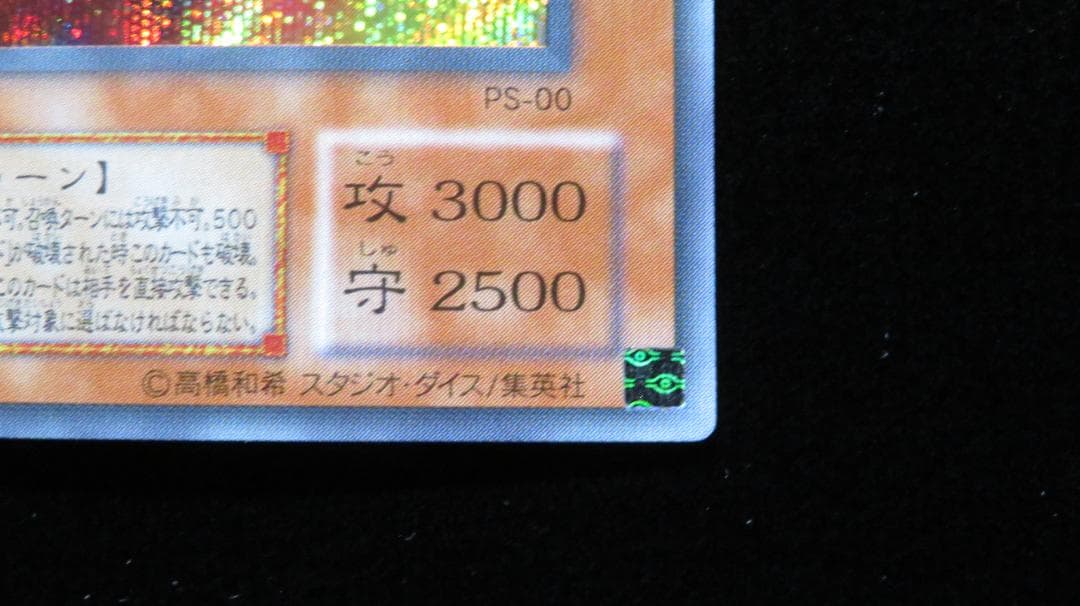 Yu-Gi-Oh Blue-Eyes Toon Dragon — PS-00 — Japanese