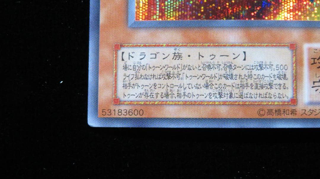 Yu-Gi-Oh Blue-Eyes Toon Dragon — PS-00 — Japanese