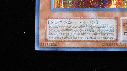Yu-Gi-Oh Blue-Eyes Toon Dragon — PS-00 — Japanese