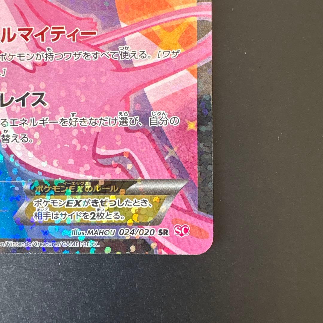 Pokemon Mew ex — 024/020 — Japanese