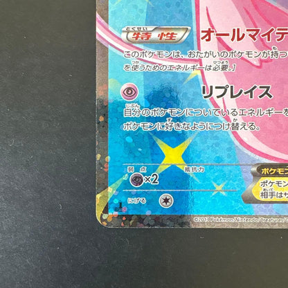 Pokemon Mew ex — 024/020 — Japanese