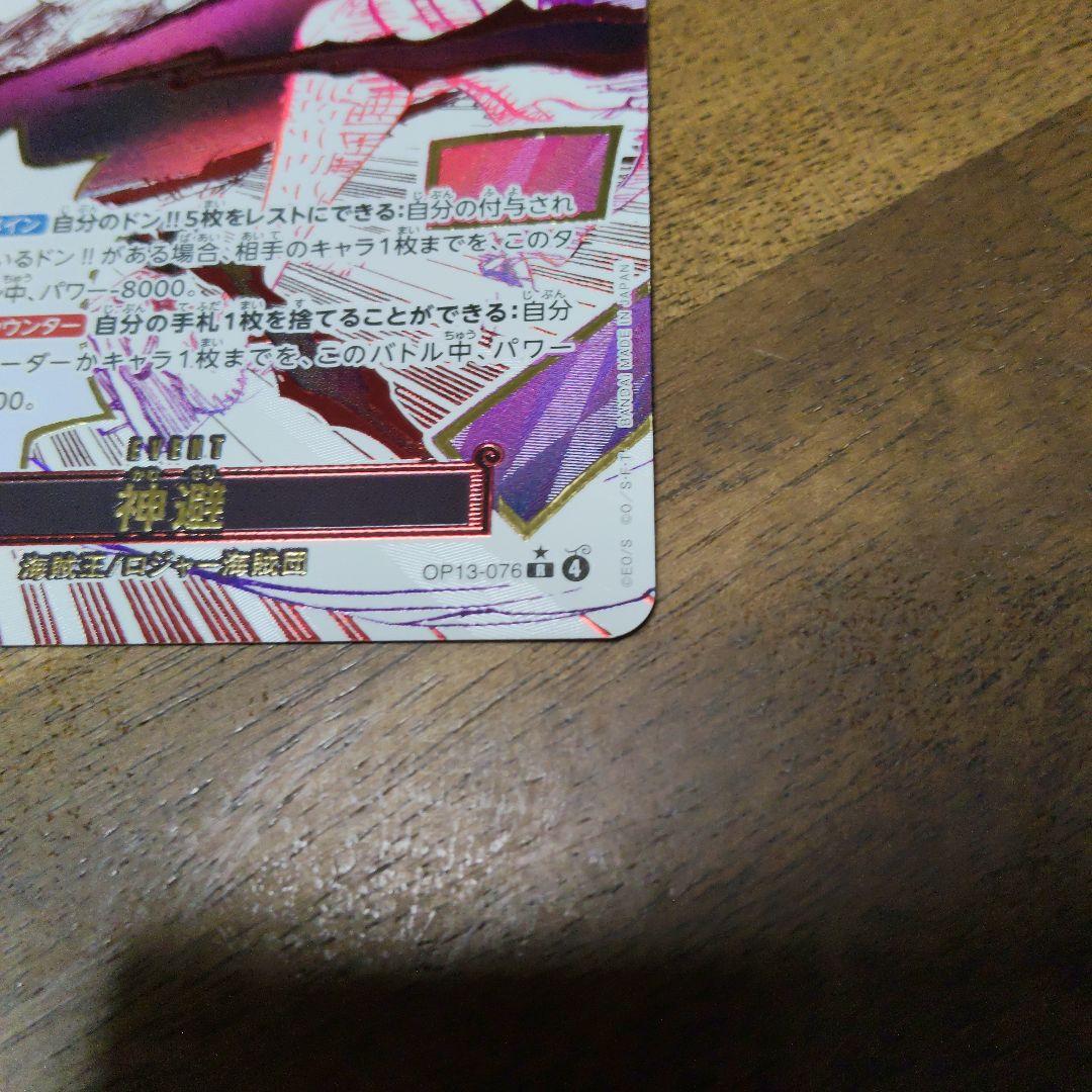 One Piece One Piece Card Game Divine Avoidance — Japanese