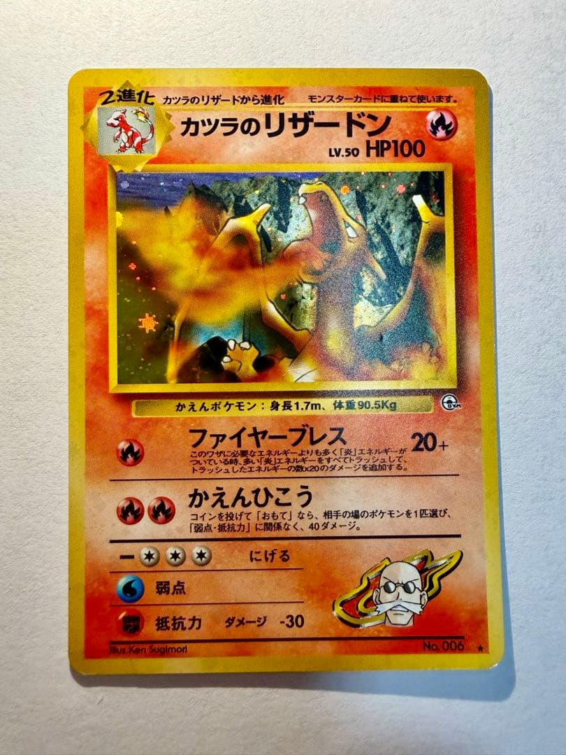 Pokemon Blaine's Charizard — Japanese