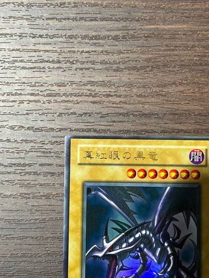 Yu-Gi-Oh Limited Edition Rookie Black Dragon of the Red-Eyes Ultra Rare — Japanese
