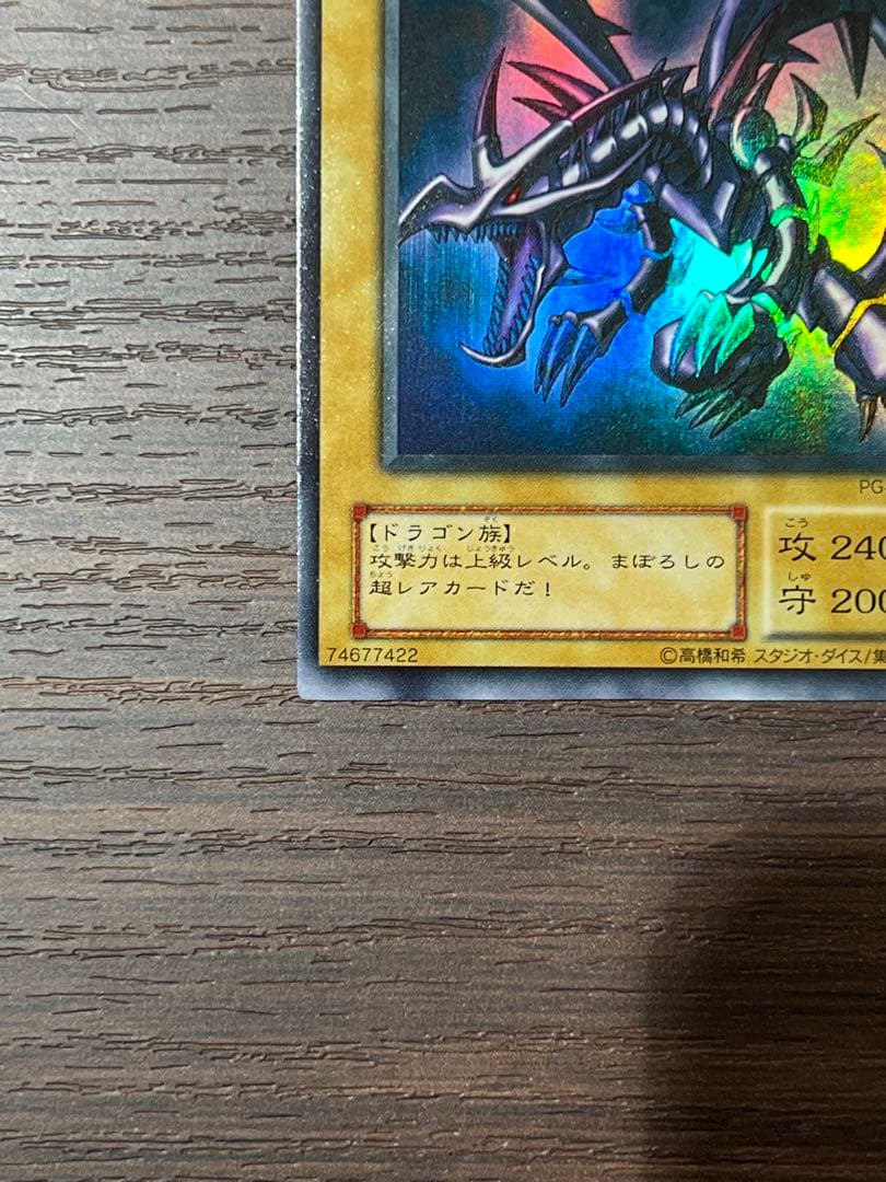 Yu-Gi-Oh Limited Edition Rookie Black Dragon of the Red-Eyes Ultra Rare — Japanese