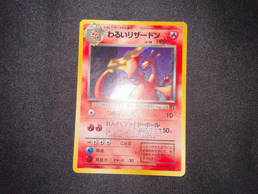Pokemon Charizard R/★ — PMCG Fourth Expansion Pack Rocket Gang — Japanese