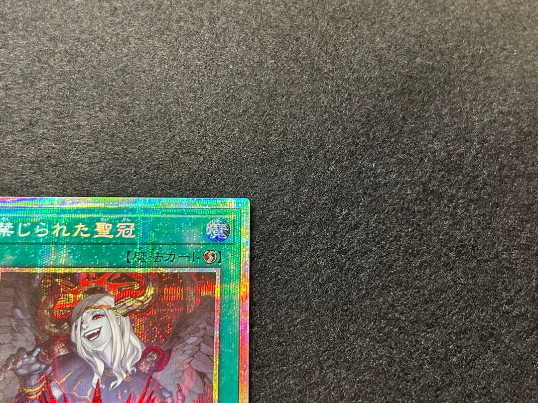 Yu-Gi-Oh Forbidden Holy Crown Prism — Japanese